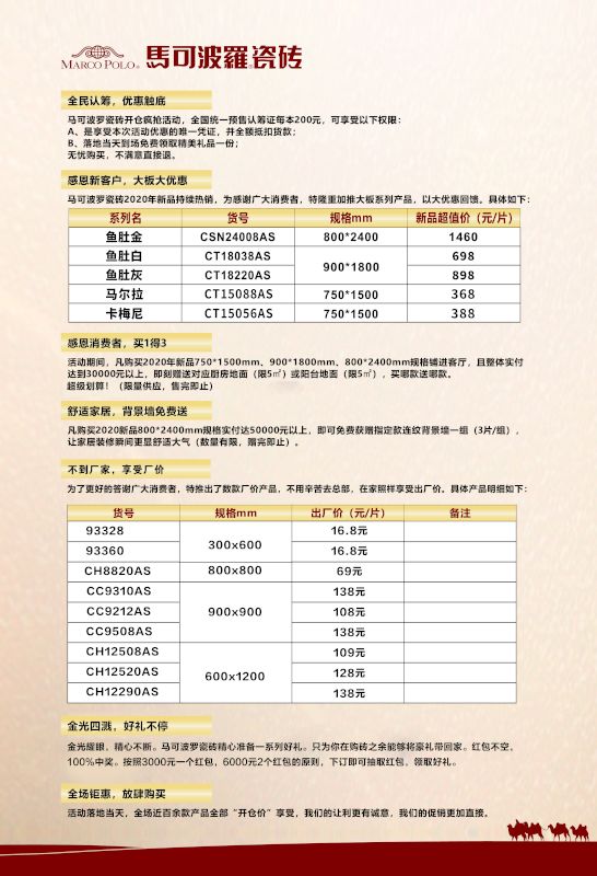 馬可波羅瓷磚價格表，科技與藝術(shù)的極致融合之品