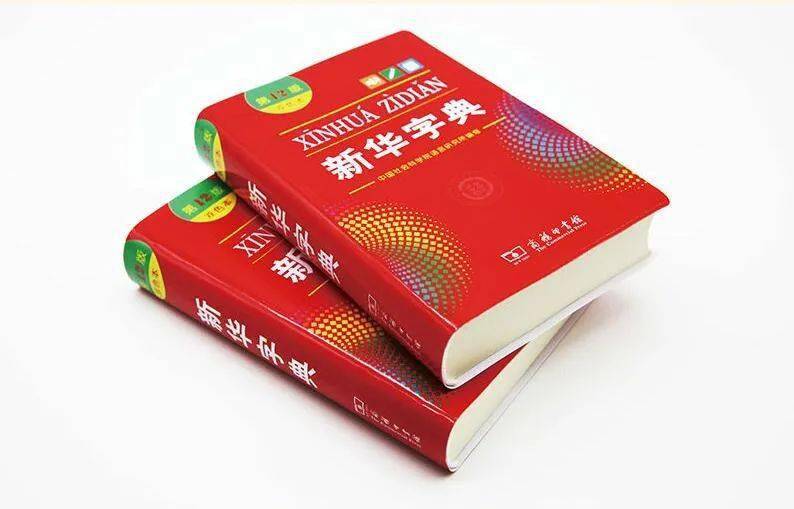 新華字典第12版上市，巷弄文化寶藏探尋之旅