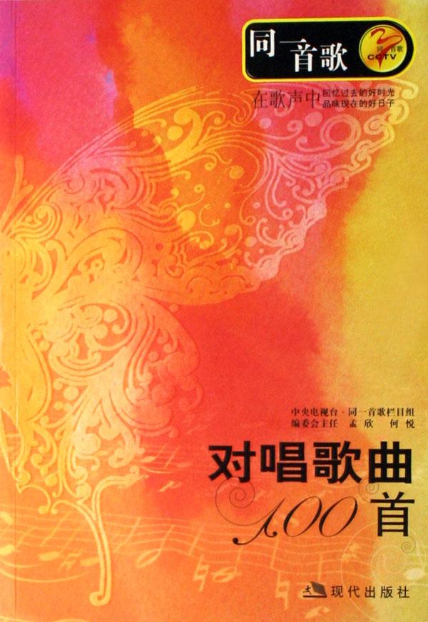最新對(duì)唱情歌TOP 100推薦，深度解析與個(gè)性觀點(diǎn)分享。