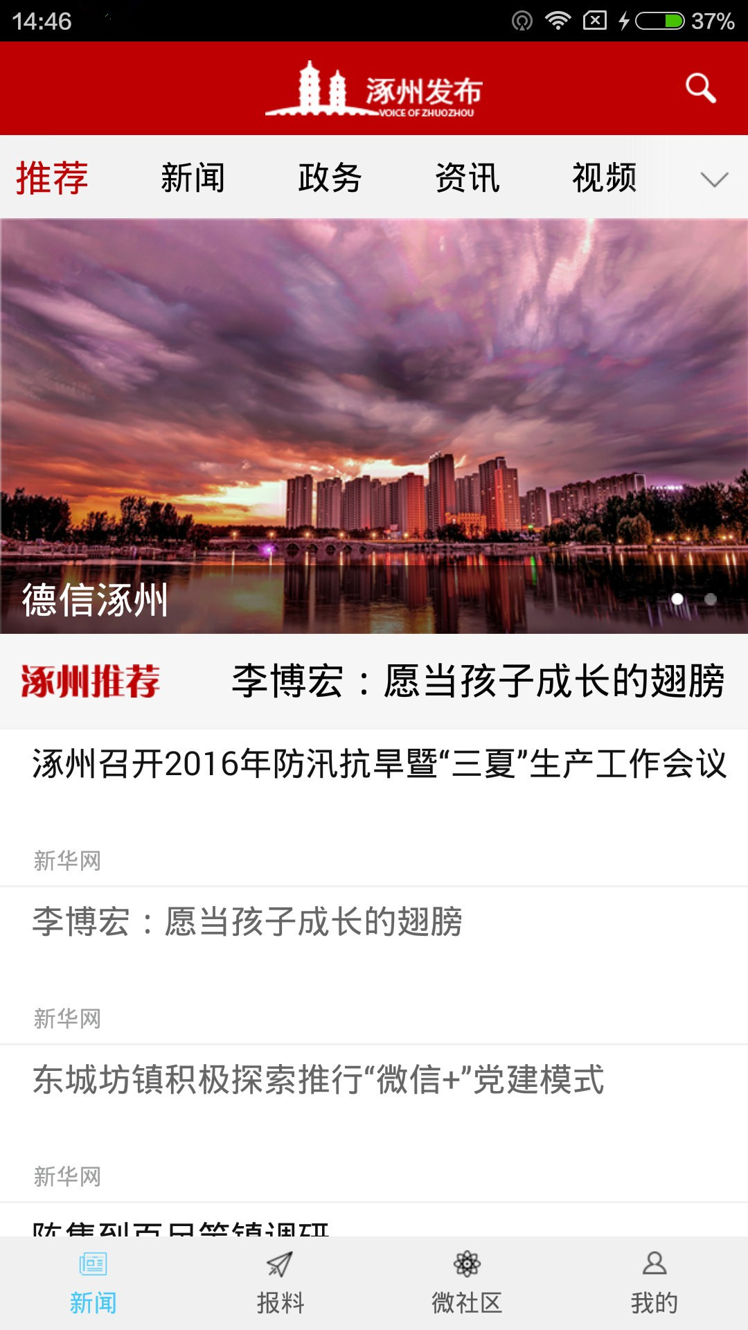 涿州最新資訊發(fā)布，關(guān)注涿州動態(tài)，掌握最新信息