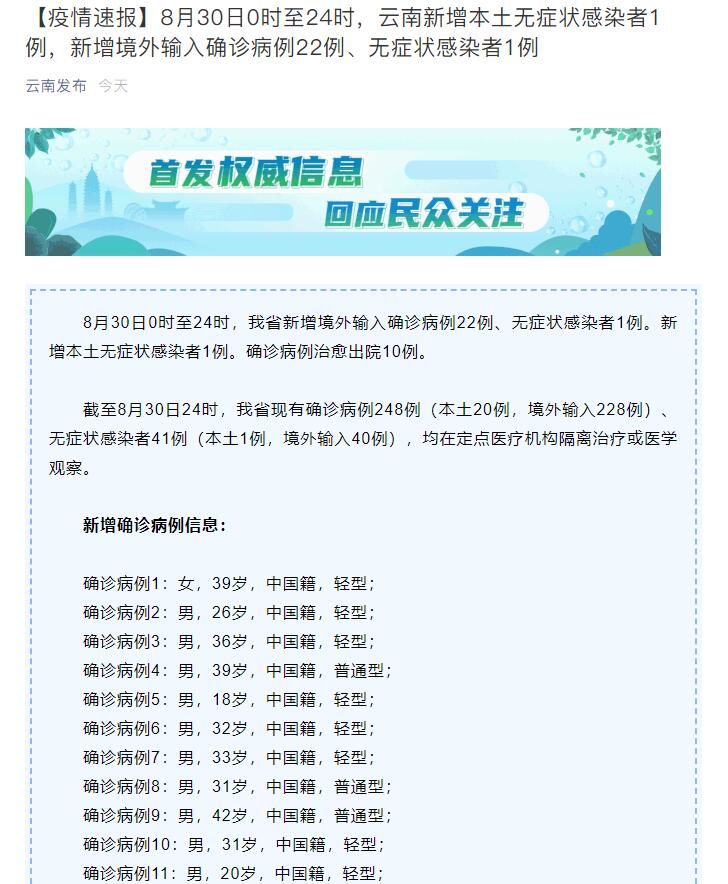 云南疫情最新動(dòng)態(tài)更新