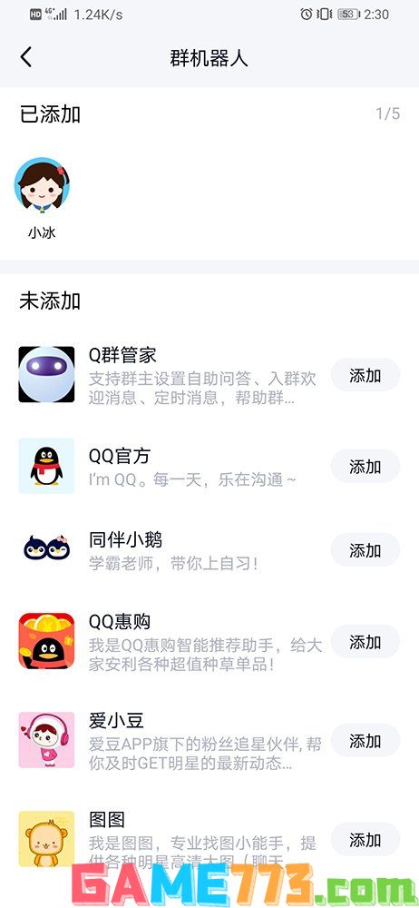 QQ最新測試版機(jī)器人引領(lǐng)科技生活革命