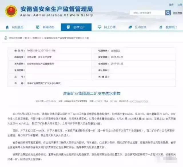 潘二礦透水最新消息，科技先鋒重塑礦業(yè)安全，開啟新紀(jì)元