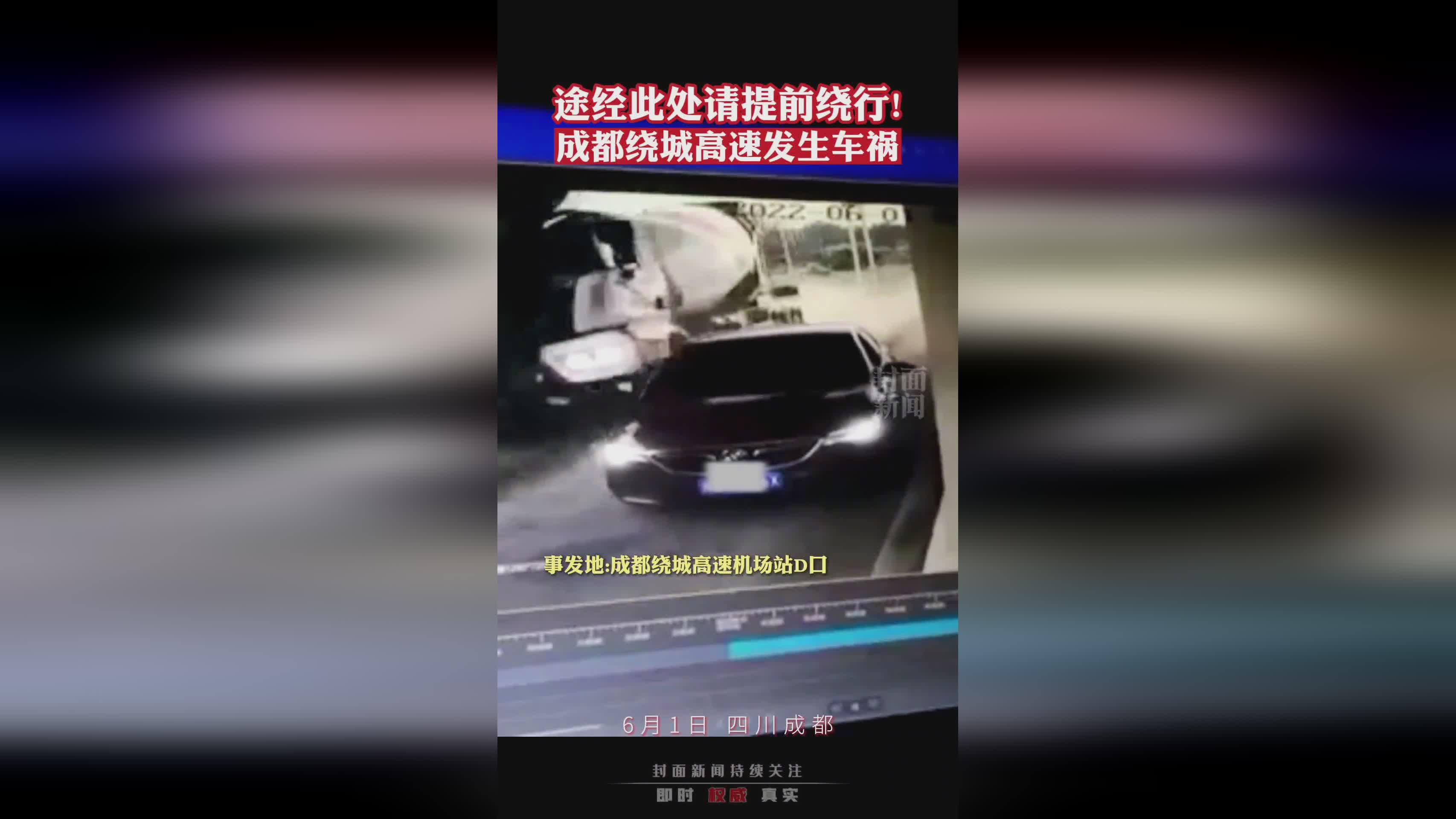 成都繞城車禍實(shí)時(shí)更新，最新消息匯總