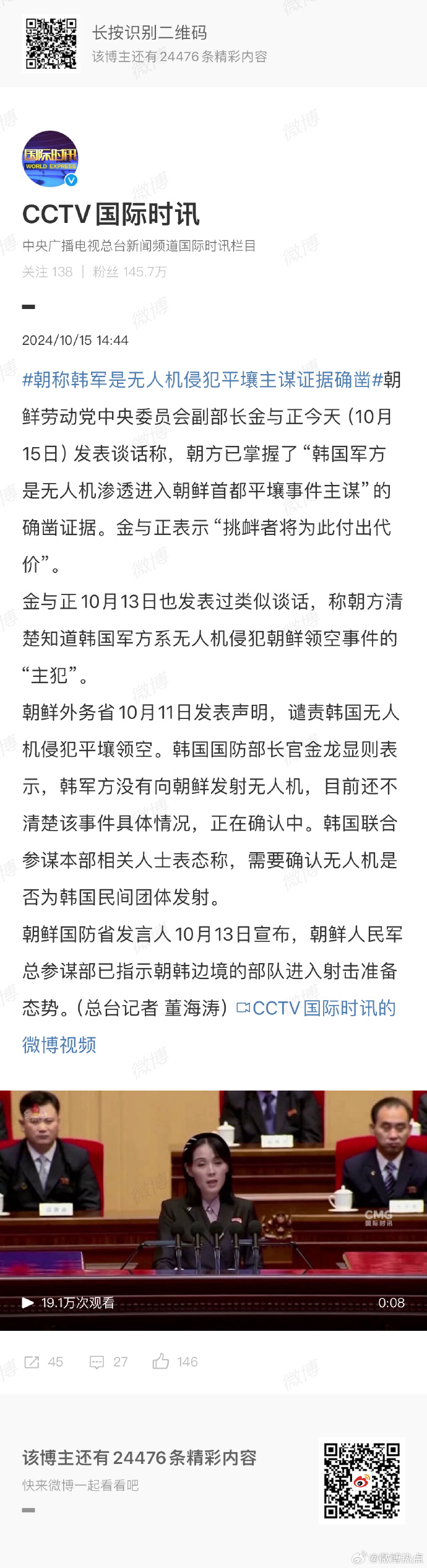 朝韓局勢最新動態(tài)與科技前沿瞭望，揭示最新消息與未來趨勢的視頻報道
