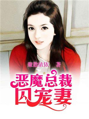 惡魔總裁夜夜霸愛，最新章節(jié)獲取與閱讀指南（初學(xué)者進(jìn)階必備）