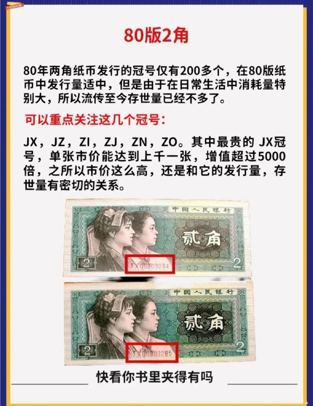 重磅，80版二角紙幣掀起數(shù)字收藏?zé)岢保钚聝r(jià)格揭示新星價(jià)值！