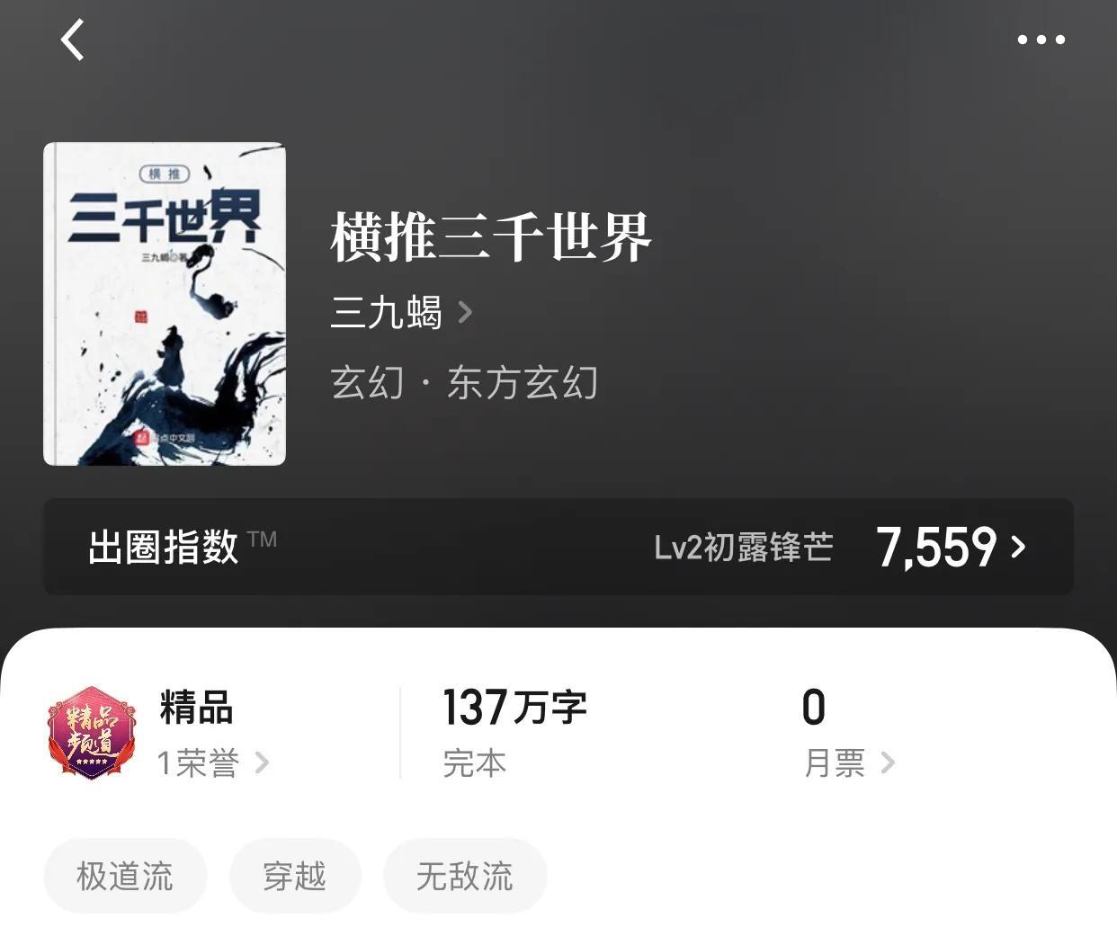 君臨三千世界新篇章，神秘之旅再啟征程