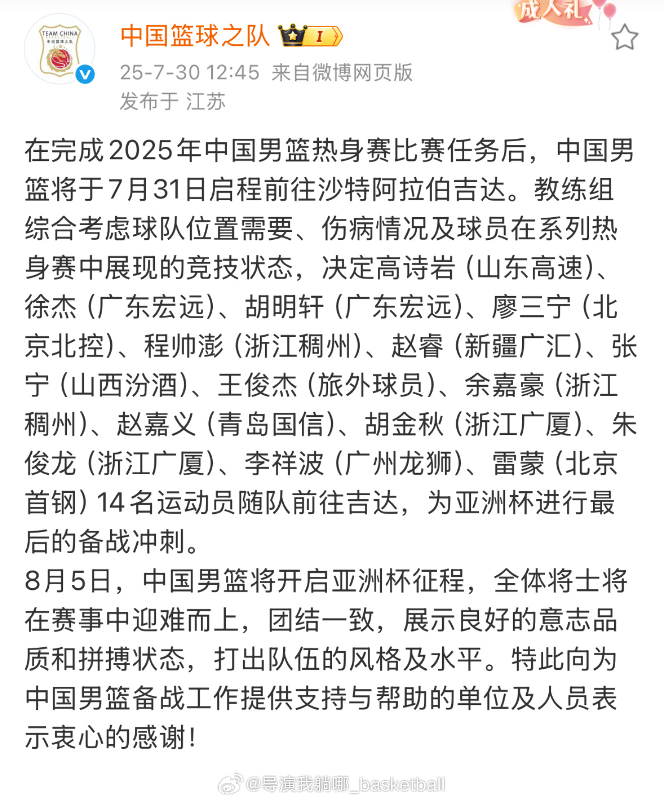 中國(guó)男籃最新動(dòng)態(tài)，當(dāng)下聚焦與未來(lái)展望的視頻報(bào)道