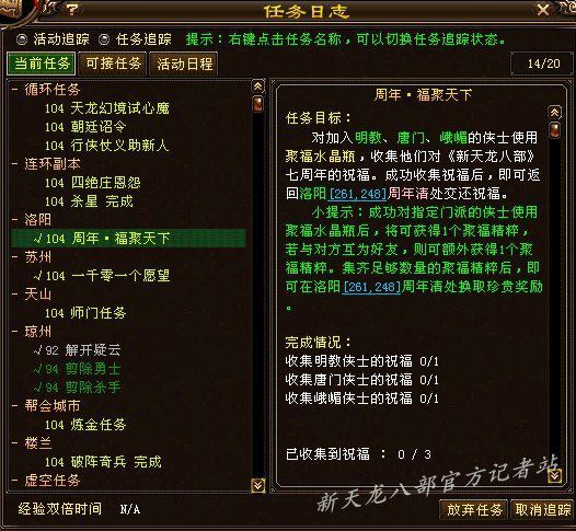 天龍八部2025躍動(dòng)江湖活動(dòng)，自信與成就感的源泉